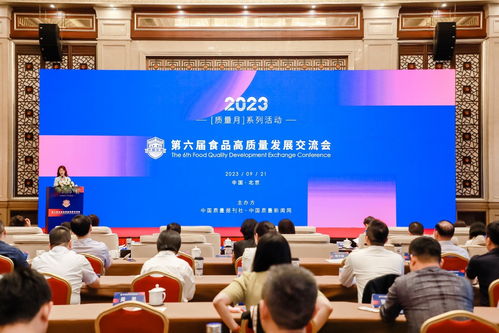 第六屆食品高質量發展交流會在京舉行，共話產業升級與文化交流新機遇