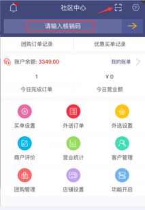 baocms商圈o2o再登巔峰 商品核銷引爆商戶端口