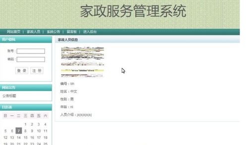 基于java的家政服務(wù)管理系統(tǒng)
